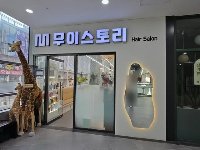 무이스토리 사진 5