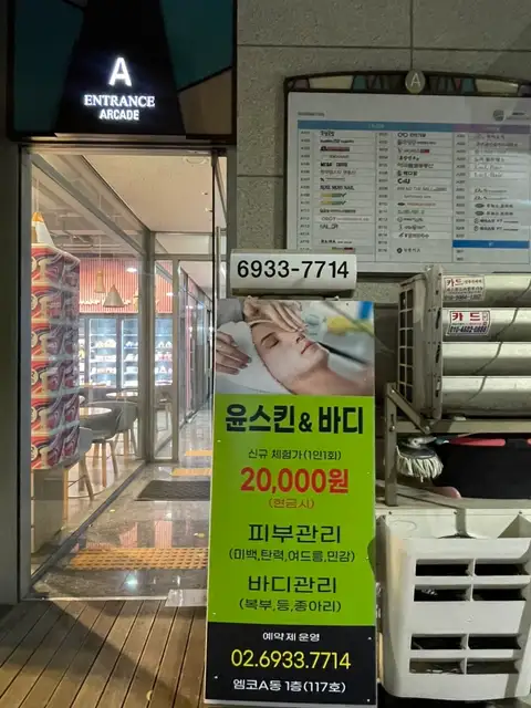 윤스킨&바디 사진 2