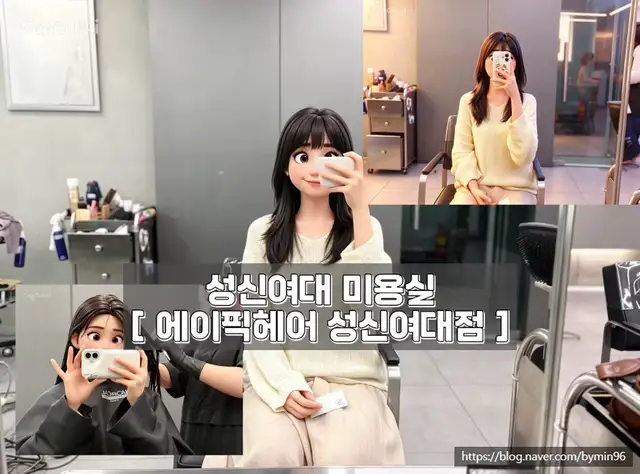 에이픽헤어 성신여대점 사진 5