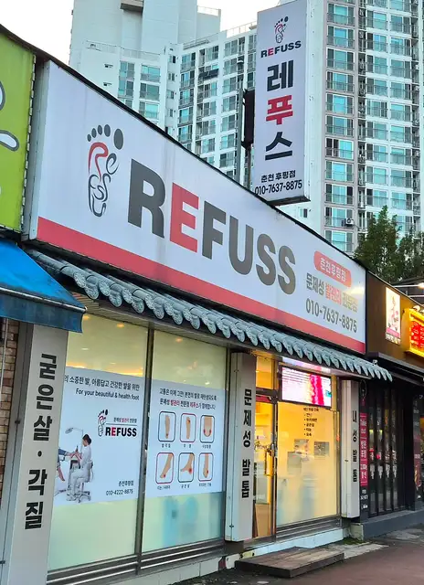 레푸스 춘천후평점 사진 3