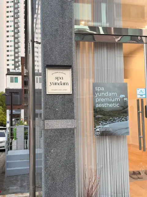 스파윤담 사진 4