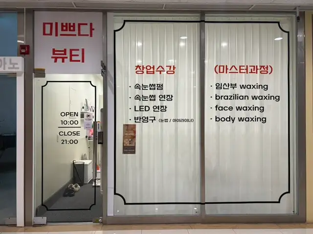 미쁘다뷰티 동탄본점 사진 7