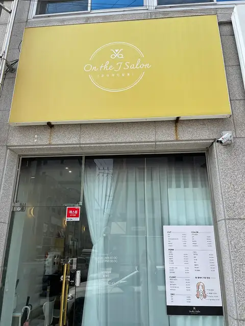 온더제이살롱 사진 2