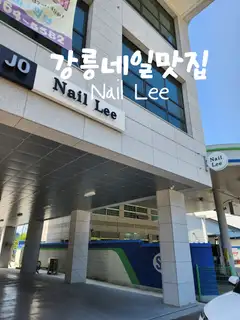 네일리 사진