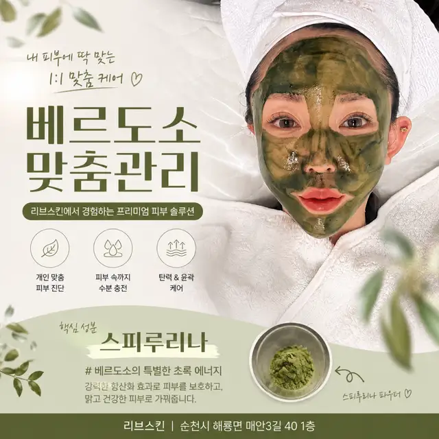 리브스킨 사진 7