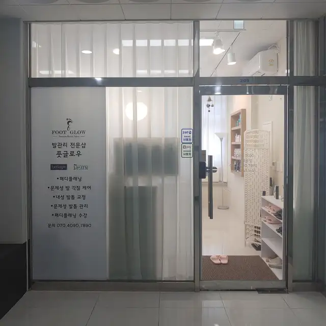 풋글로우 사진 8