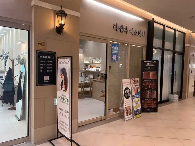 라엘라에스테틱 사진 1