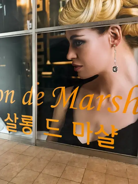 살롱드마샬 동탄2호점 사진 2