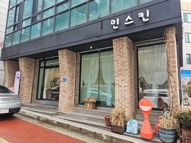 민스킨 사진 5