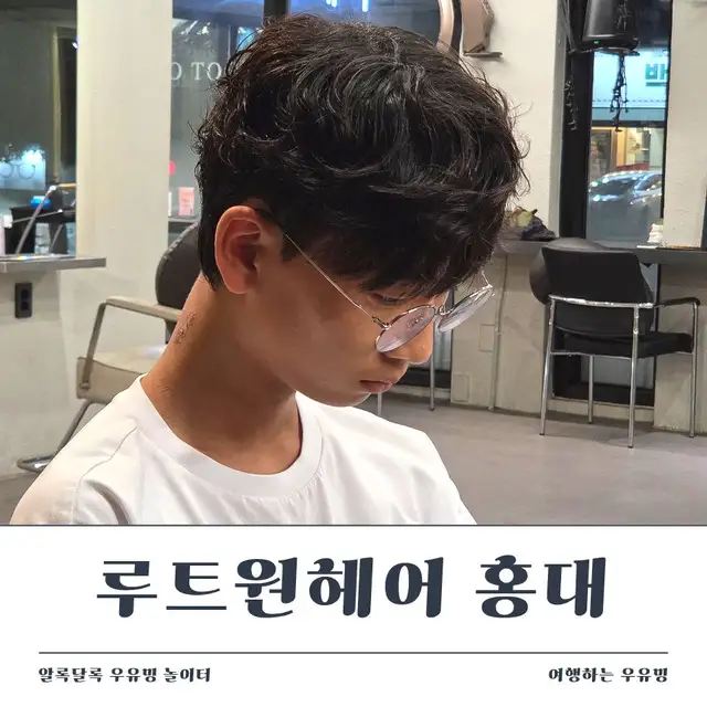 루트원헤어 홍대점 사진 7