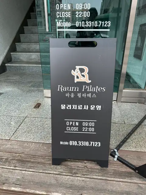 라움필라테스 사진 4
