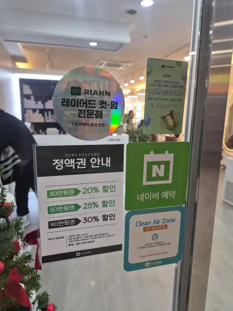 리안헤어 동탄호수공원점 사진 2