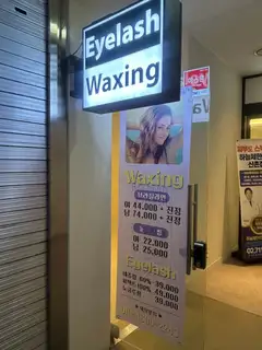 나인왁싱 사진