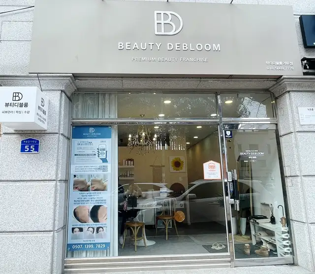 뷰티디블룸 거두점 사진 7