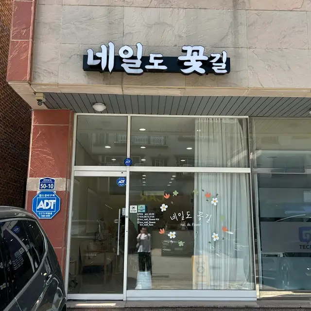 네일도꽃길 사진 6
