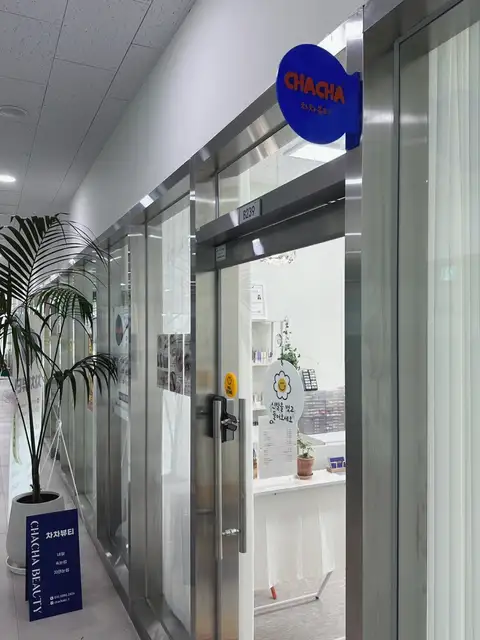 차차뷰티 사진 3