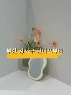 언니쓰뷰티 사진