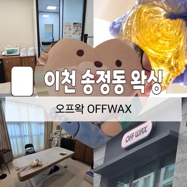 오프왁 사진 7