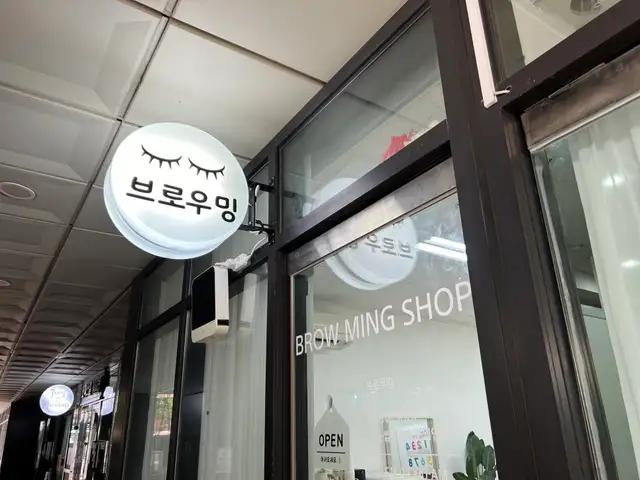 브로우밍 사진 4