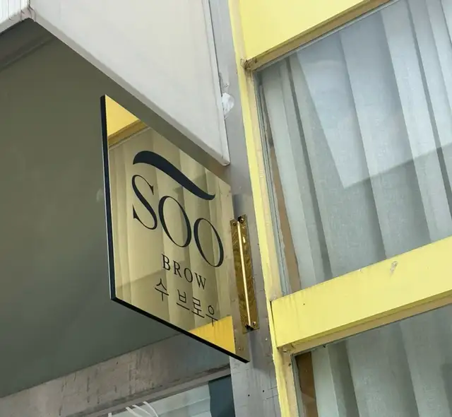 수브로우 청라본점 사진 6