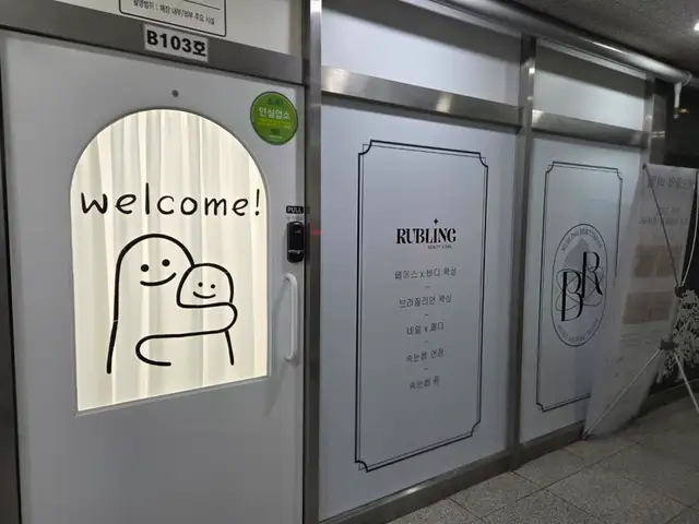 루블링뷰티왁싱피부 사진 3