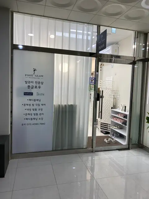 풋글로우 사진 3