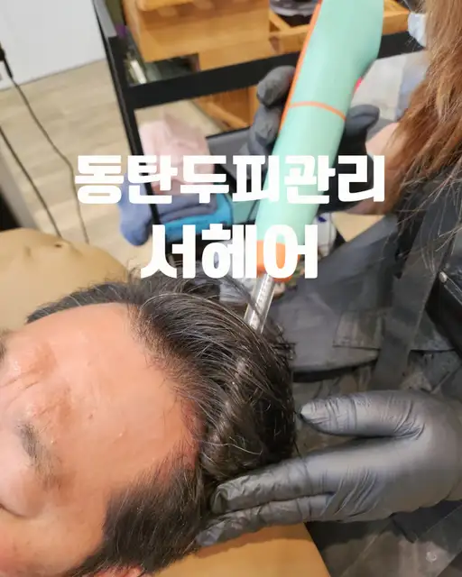 서헤어 사진 7