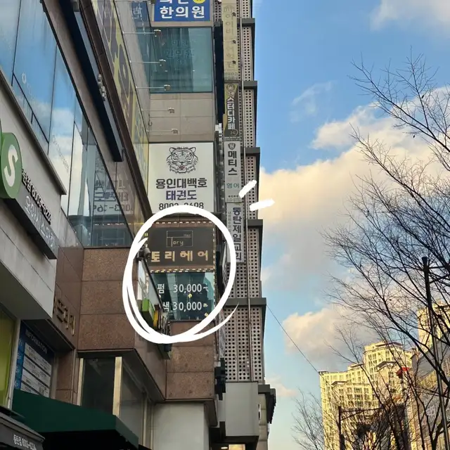 토리헤어 동탄반송점 사진 8