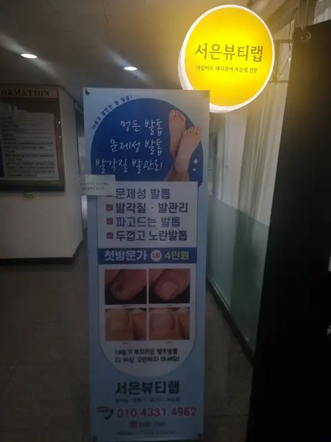 서은뷰티랩 사진 7