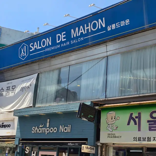 살롱드마온 의정부역점 사진 7