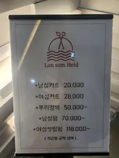 론썸헤이드 송도점 사진