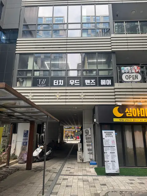터치우드 맨즈헤어 마곡나루점 사진 3