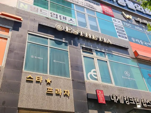 에스테티아 동탄점 사진 7