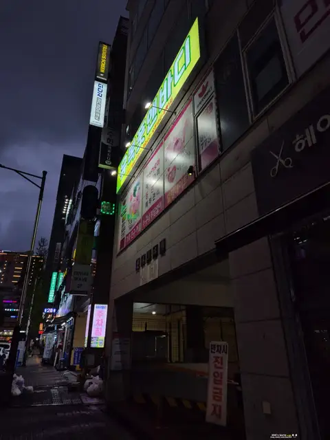 유복풋앤바디 사진 6