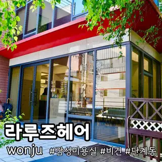 라루즈 사진