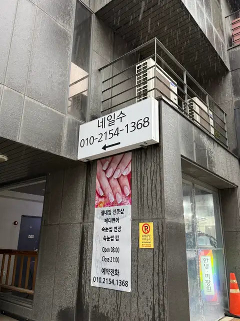네일수 사진 7