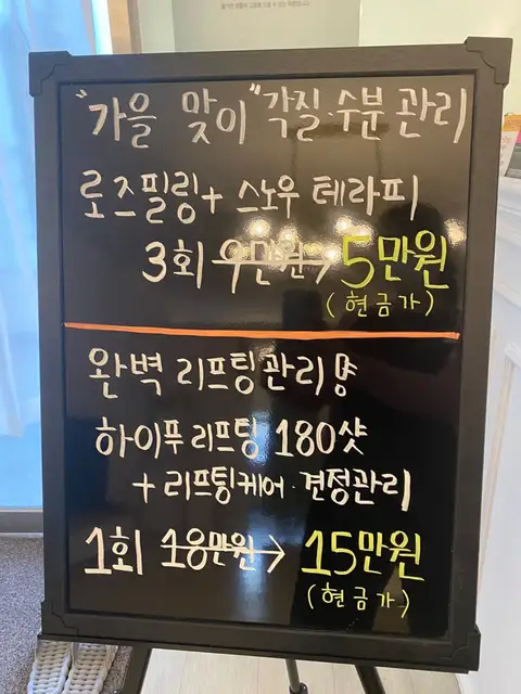 라온에스테틱 사진 2
