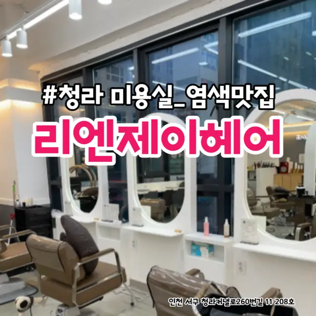 리엔제이헤어 사진 3