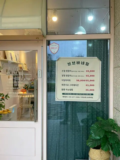브브바네일 사진 4