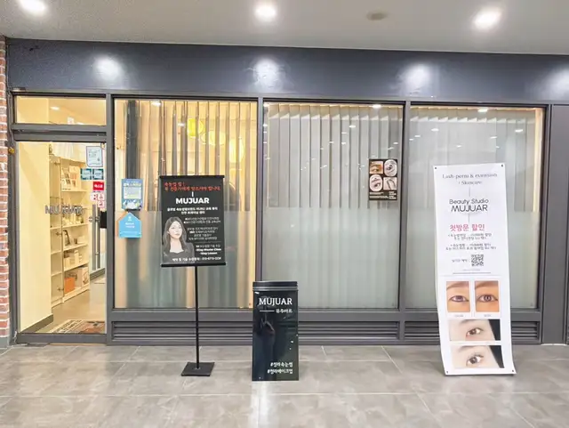뮤주아르 사진 4