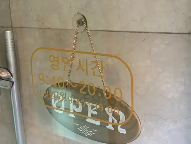 아즈라헤어 이촌동점 사진 2