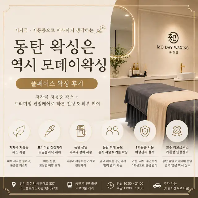 모데이왁싱 사진 5