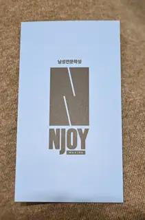 엔조이왁싱 사진