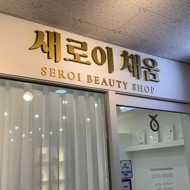 새로이채움 사진 5