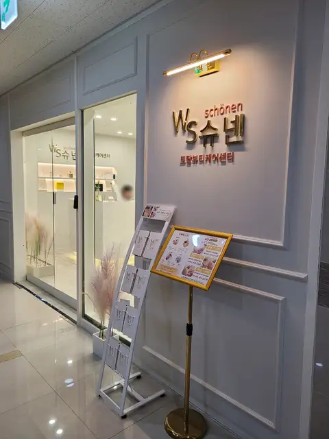 발산에스테틱 사진 3