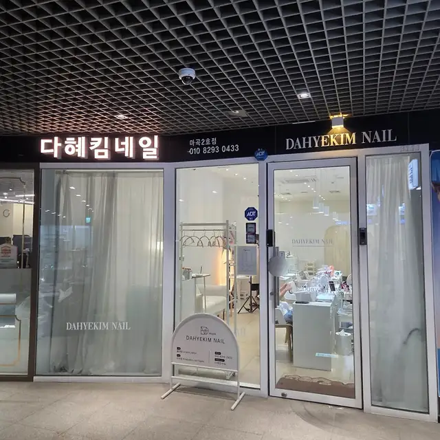 다혜킴네일 마곡점 사진 8