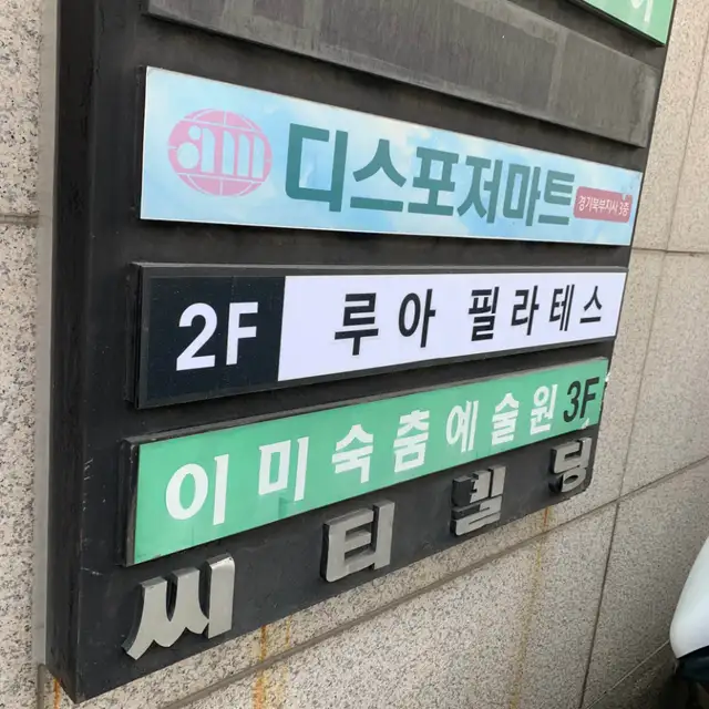 루아필라테스 사진 6