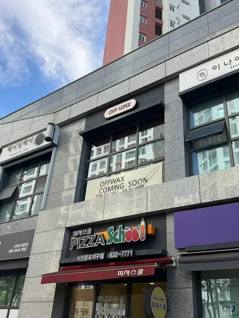 오프왁 사진 5