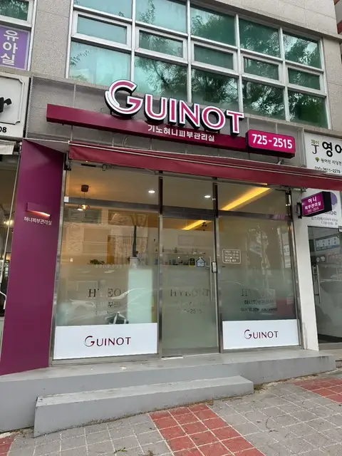 기노혀니피부관리실 사진 5