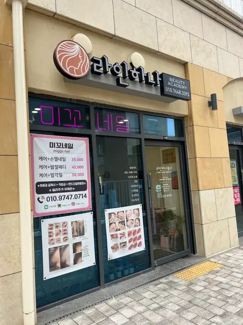 미꼬네일 동탄점 사진 4